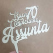 Immagine di Cake Topper in Legno "Happy Birthday"
